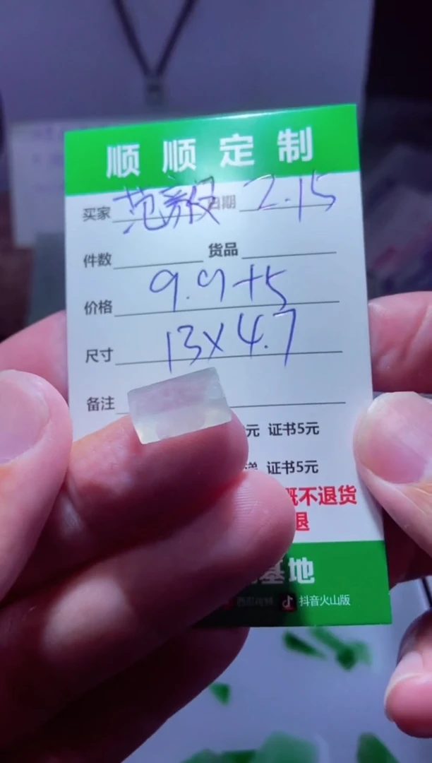 【闪购商品】定制翡翠未镶嵌材料9.9
