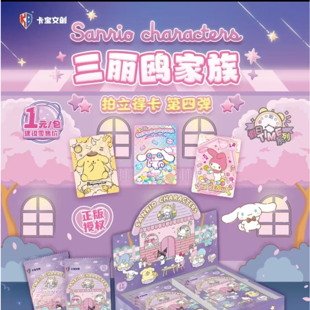 【找朋友】卡宝 三丽鸥家族·拍立得第4弹1元包 假日Time收藏卡牌