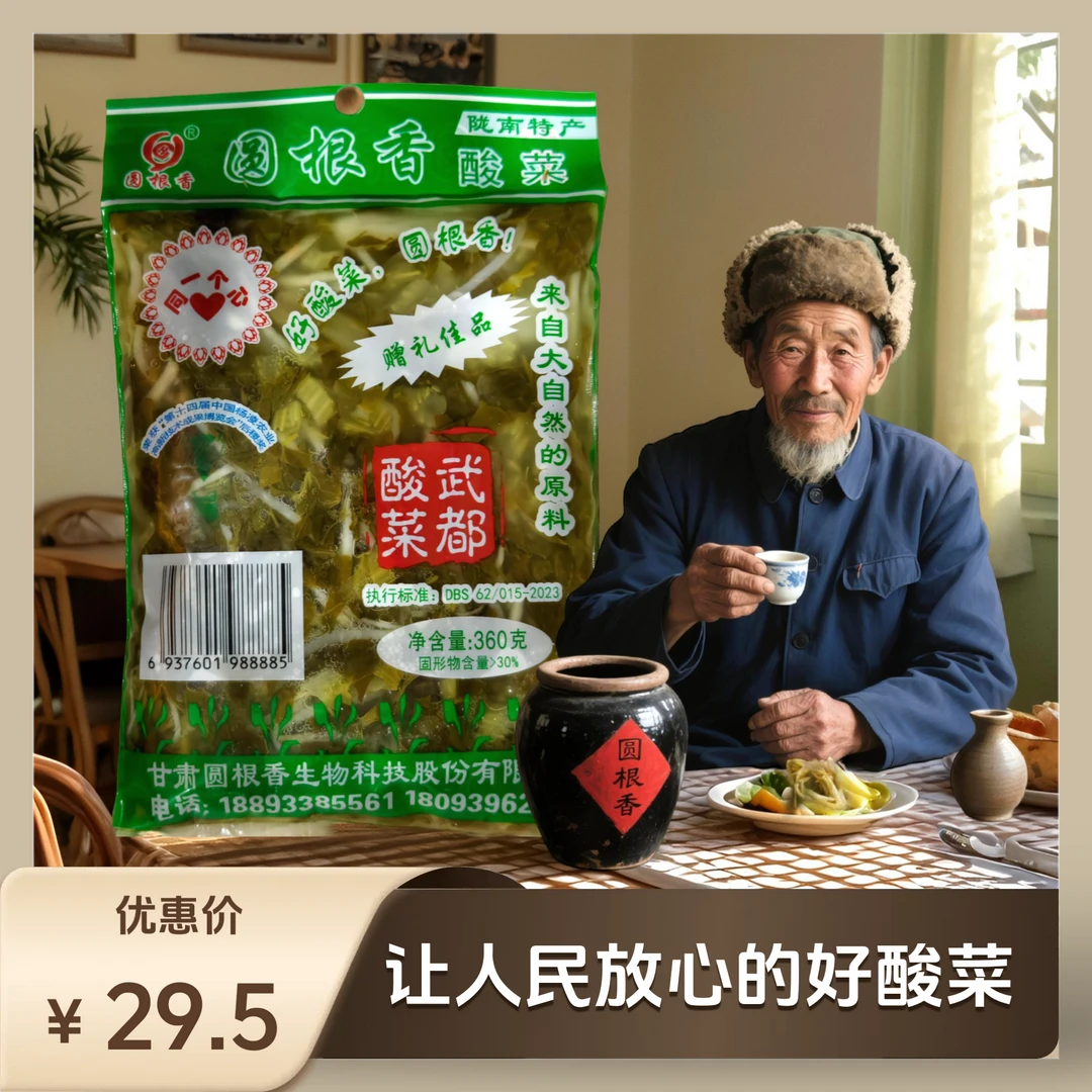 武都圆根香酸菜0添加化学防腐剂家乡风味加菜浆水甘肃特产纯浆水