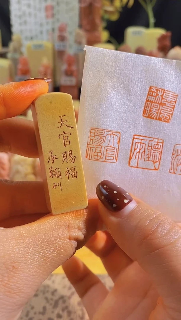 青田石印石zm33 天官赐福1.5有库存