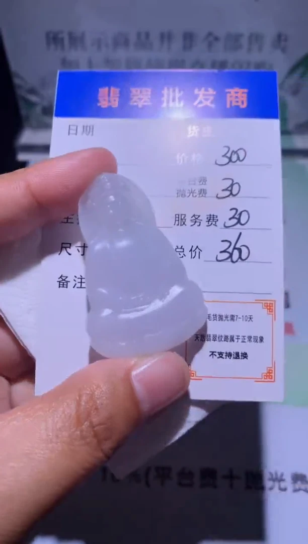 未镶嵌定制翡翠毛货-不退不换