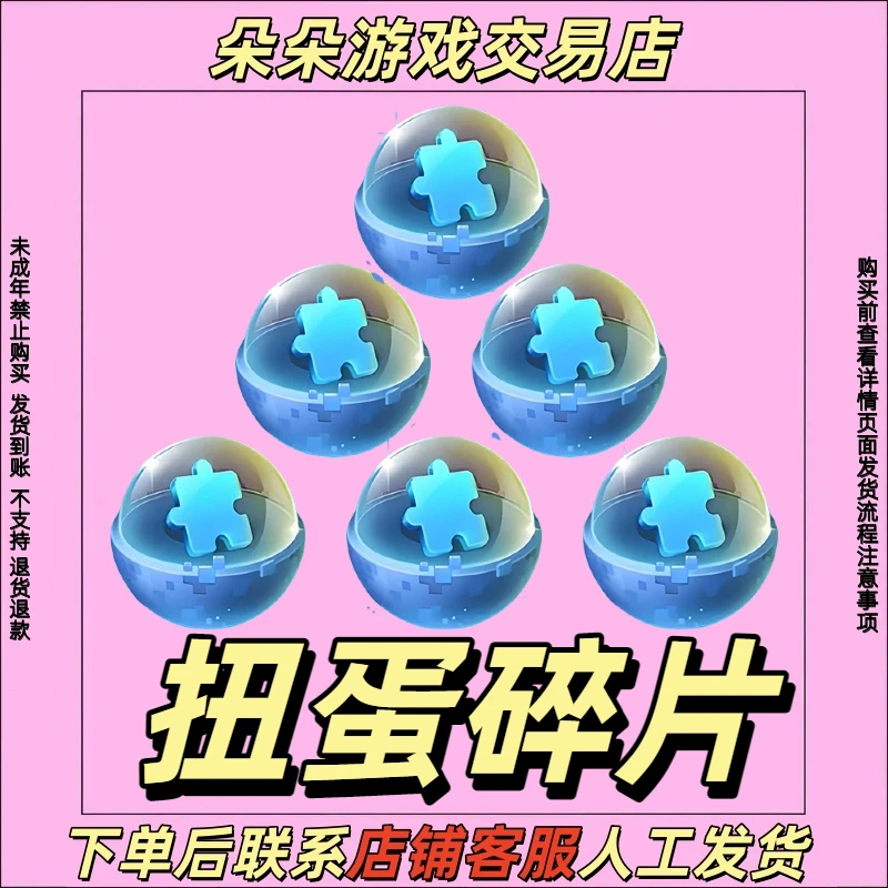 和平精英小店入口返厂扭蛋碎片960个扭蛋碎片载具置换升级勋章