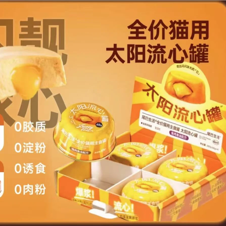 【宠宠很忙】尾巴生活全阶段猫猫零食主食流心营养浓汤猫罐头