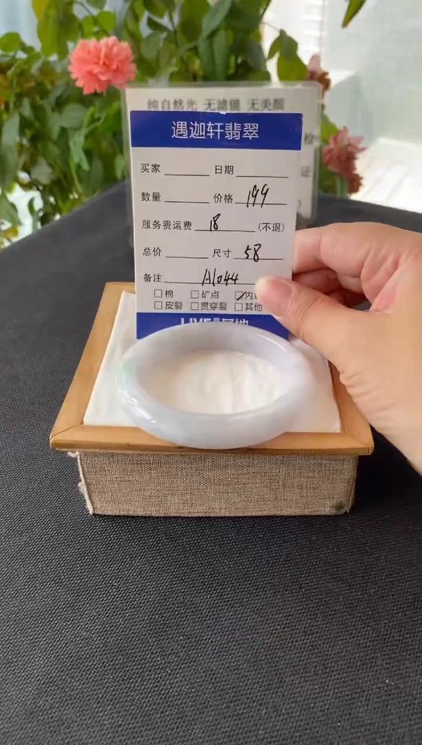 未镶嵌手镯翡翠58圈口 A1044编码