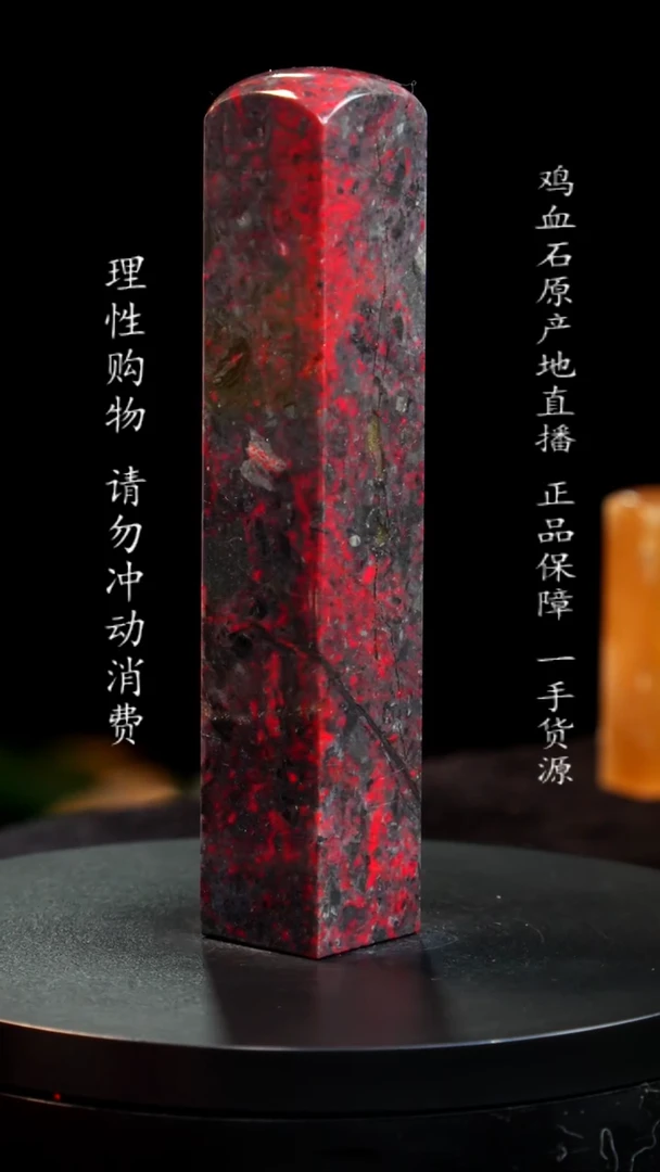 【闪购商品】鸡血石牛角大红袍
