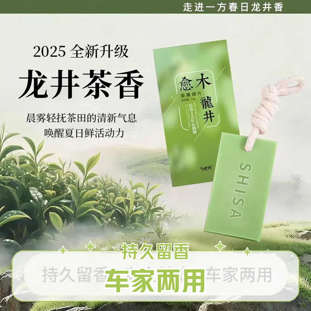 【新人福利】清新淡雅持久留香家居衣橱香薰蜡片香薰高级感挂件装饰