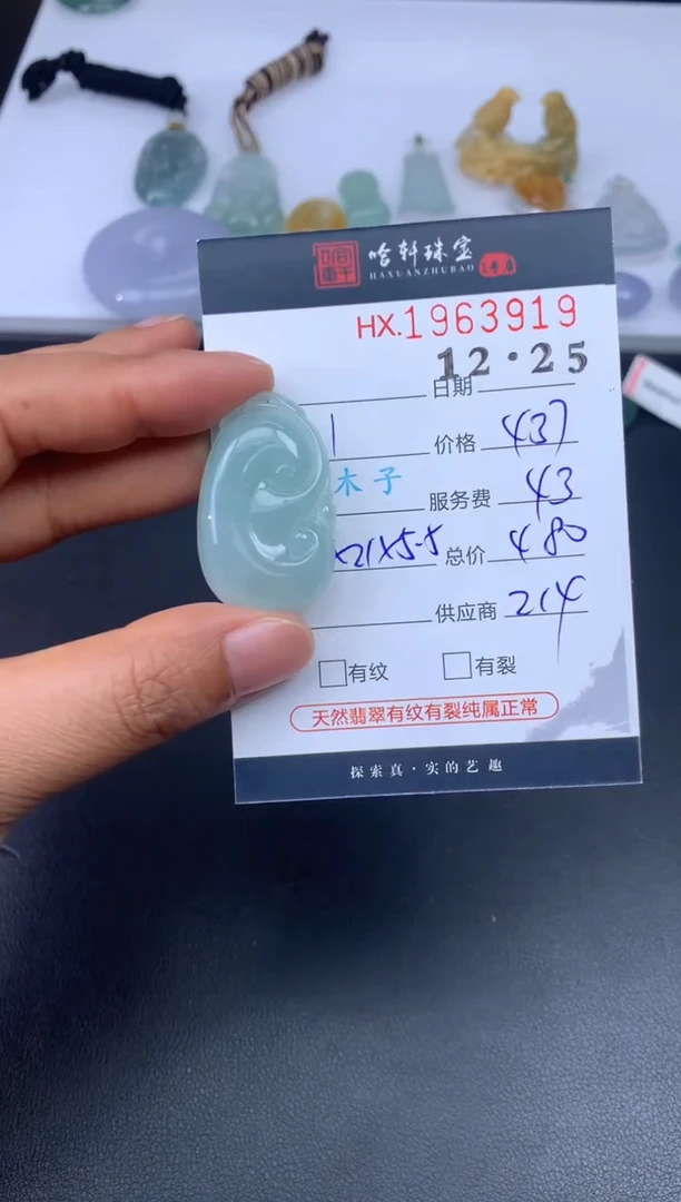 未镶嵌挂件翡翠哈轩 挂件1