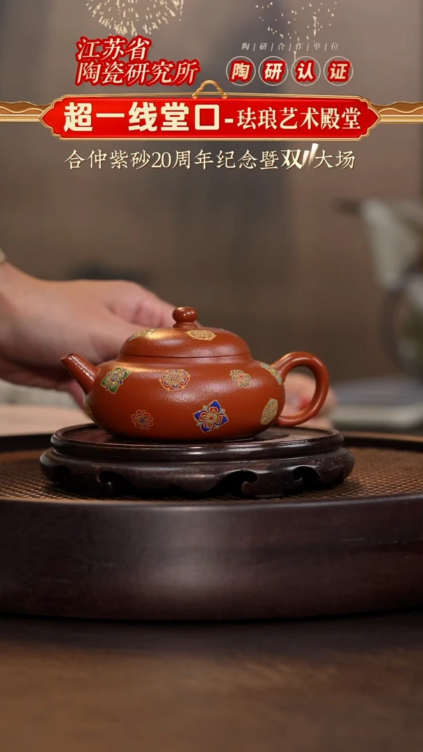 皮球花扁玉-朱泥-150cc