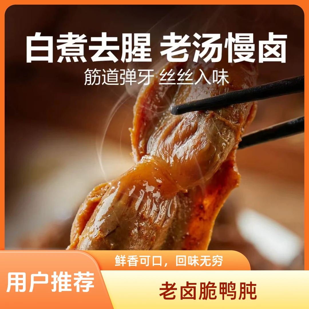 老卤【脆鸭肫/鸭胗】休闲零食开袋即食220克/包老少皆宜