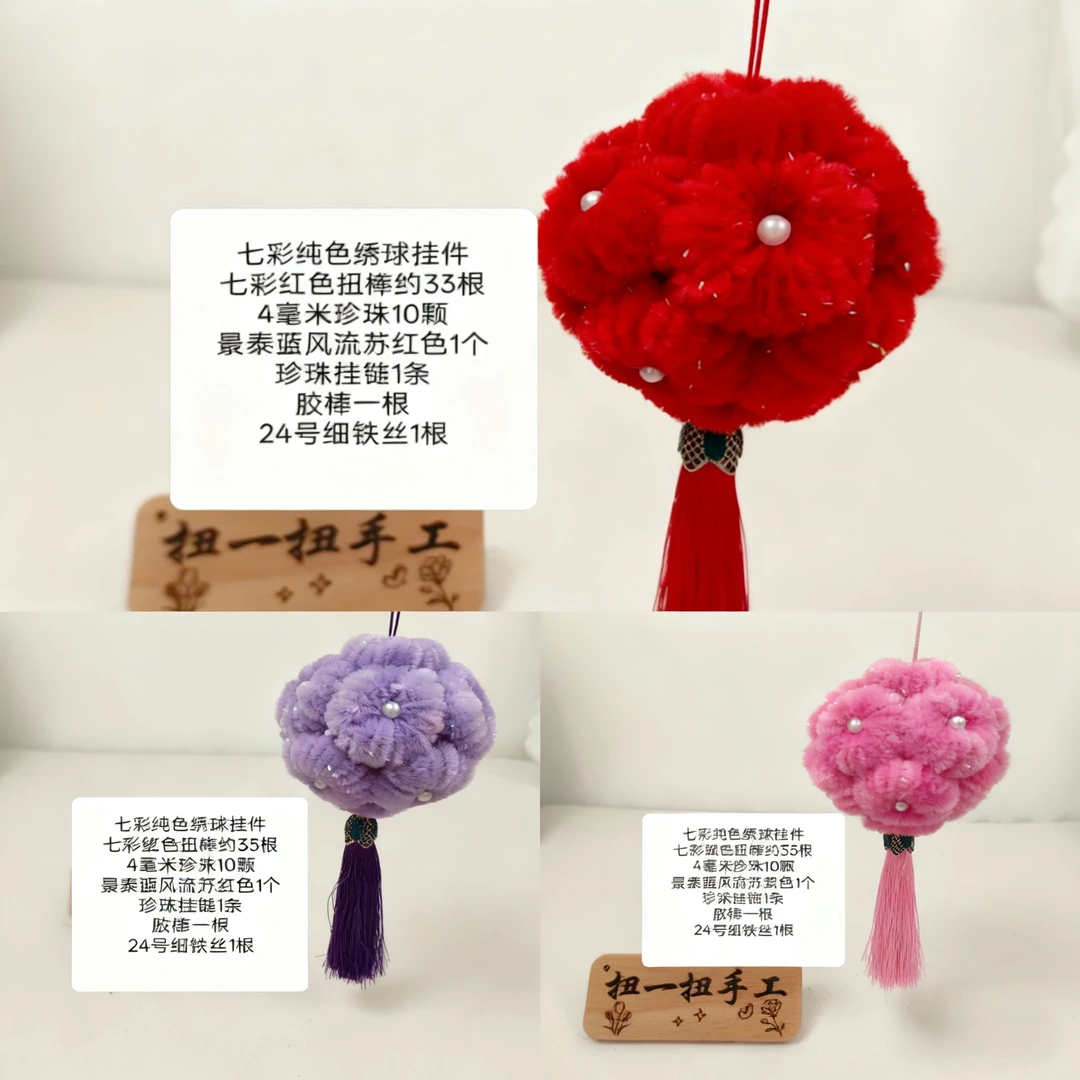 【扭一扭手工】绣球挂件手工diy材料包中秋节礼物材料包（非成品）