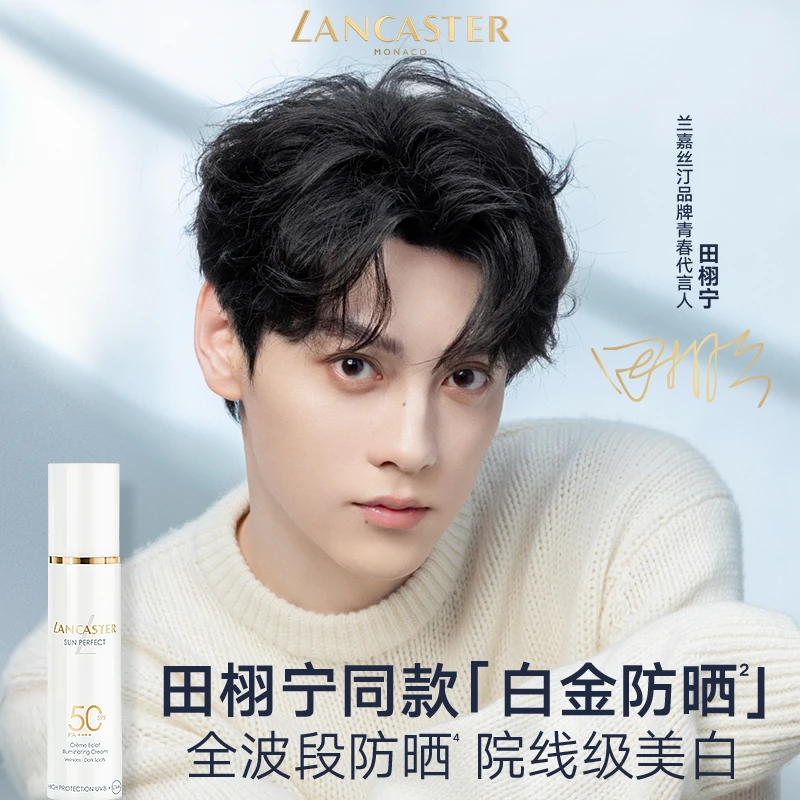 【田栩宁专属】兰嘉丝汀白金防晒御光淡斑精华SPF50PA++++50ml*2