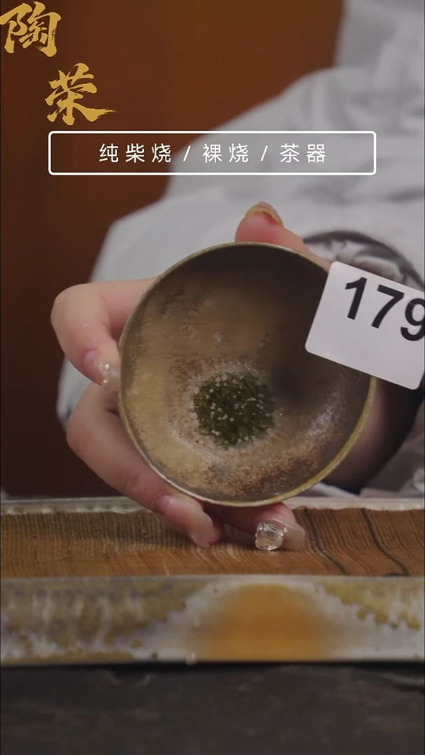 陶荣柴烧手工制作179