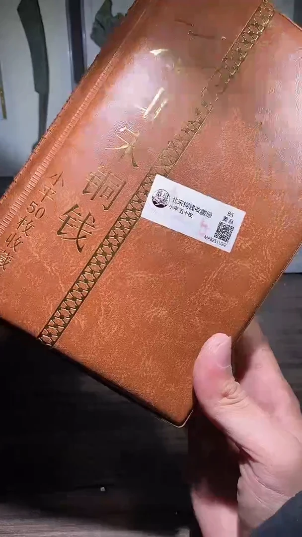 铜历代 北宋钱币册50枚