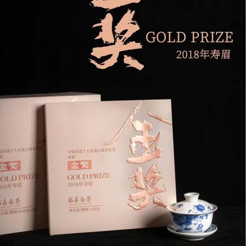 万夫锦金奖2018年寿眉258g