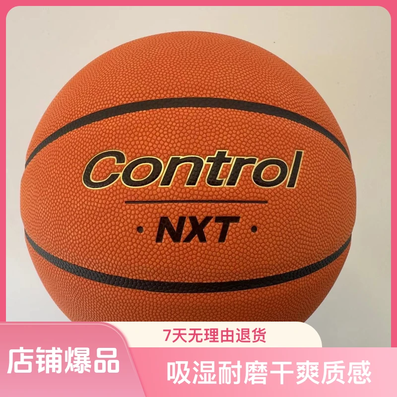 Control-SG1掌控超纤室内外专用通用耐磨7号比赛篮球室外篮球推荐
