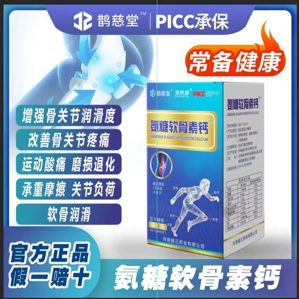 氨糖软骨氨糖软骨素