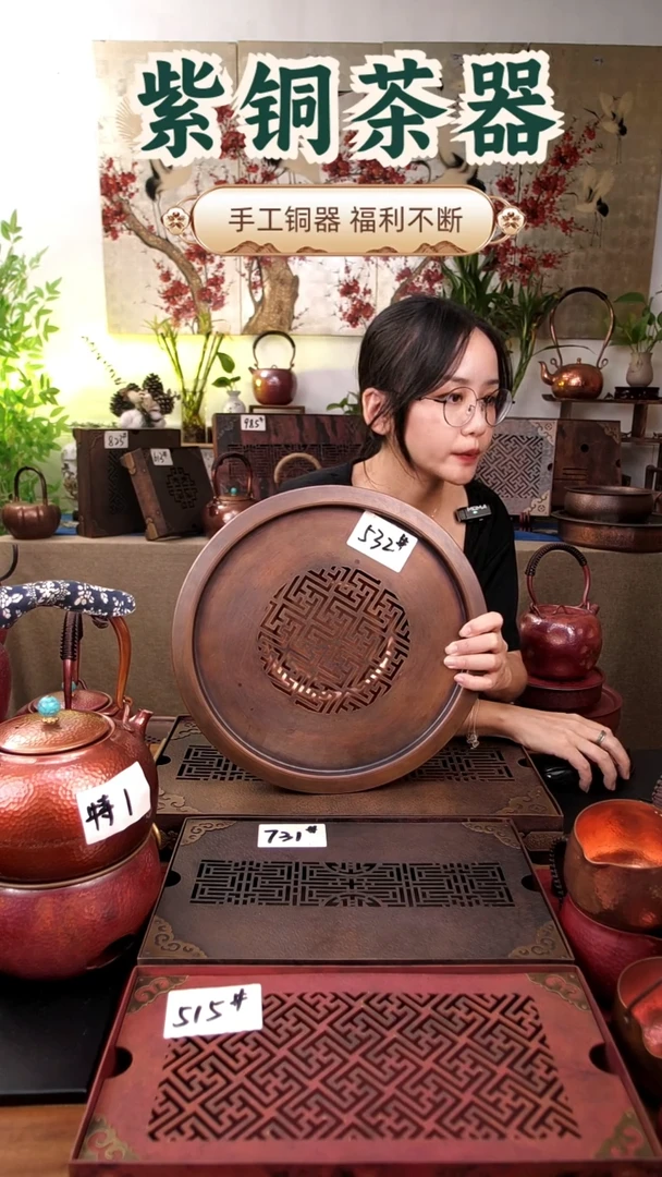 直径31厘米窗花纹紫铜圆形茶盘