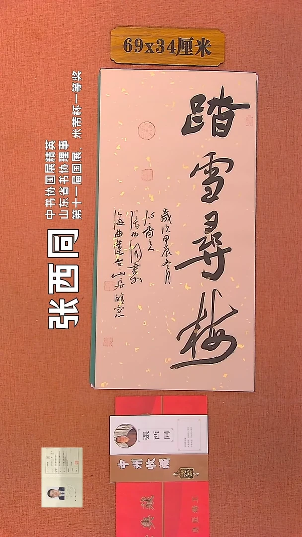 【闪购商品】书法146    张西同老师书法作品