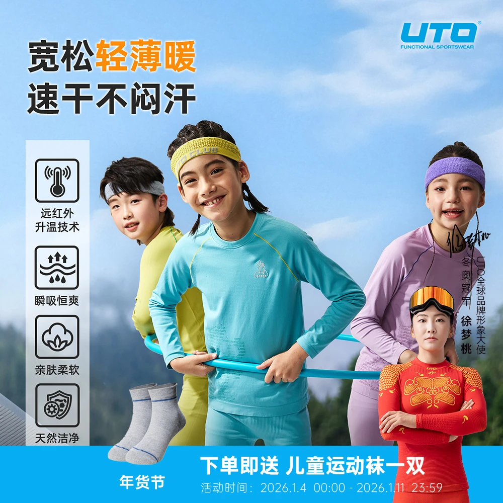 UTO/悠途儿童全域COOLMAX萌宠速干高弹柔软舒适运动排汗蓄热童装