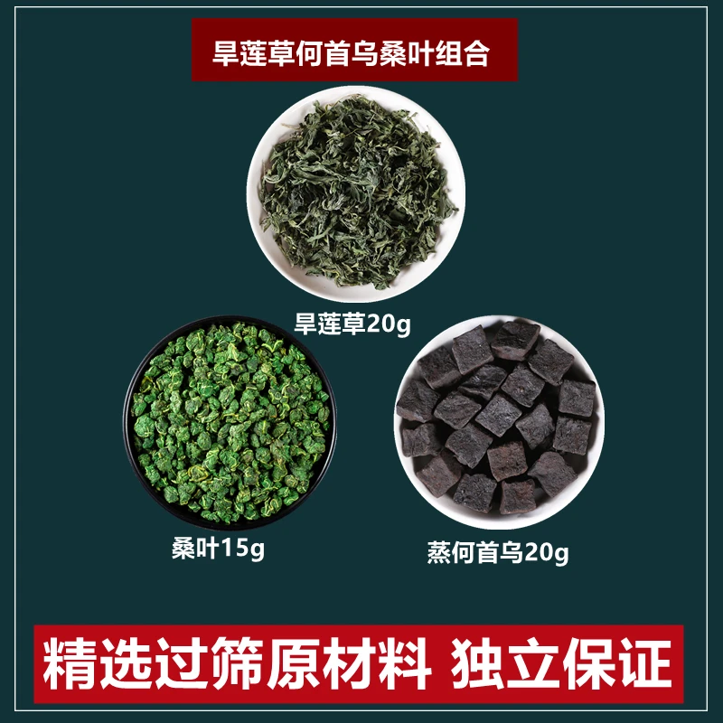 旱莲草桑叶蒸何首乌组合旱莲草20g桑叶15g何首乌20g煮水代茶饮