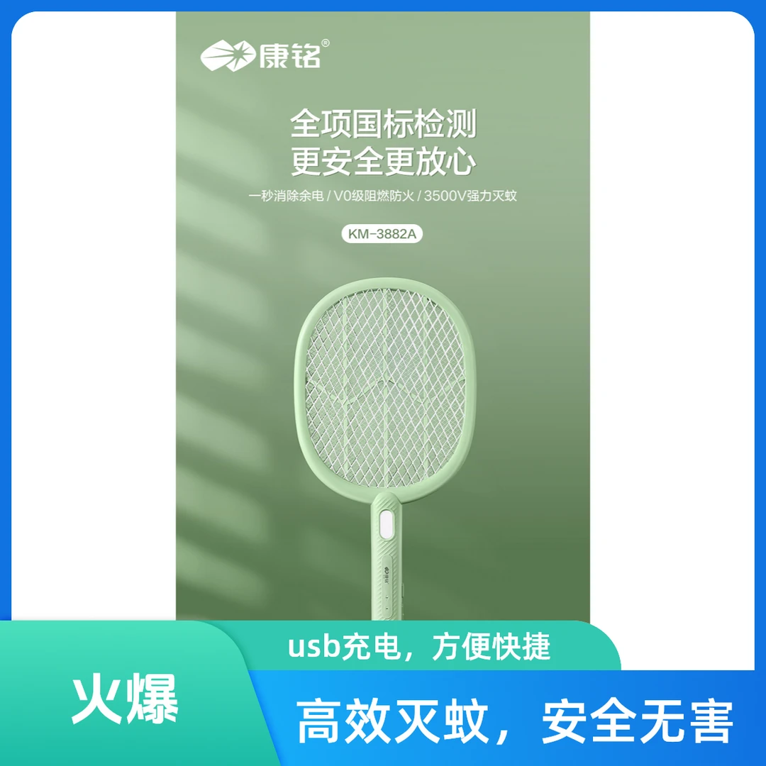 康铭3882A锂电电蚊拍灭蚊驱蚊二合一