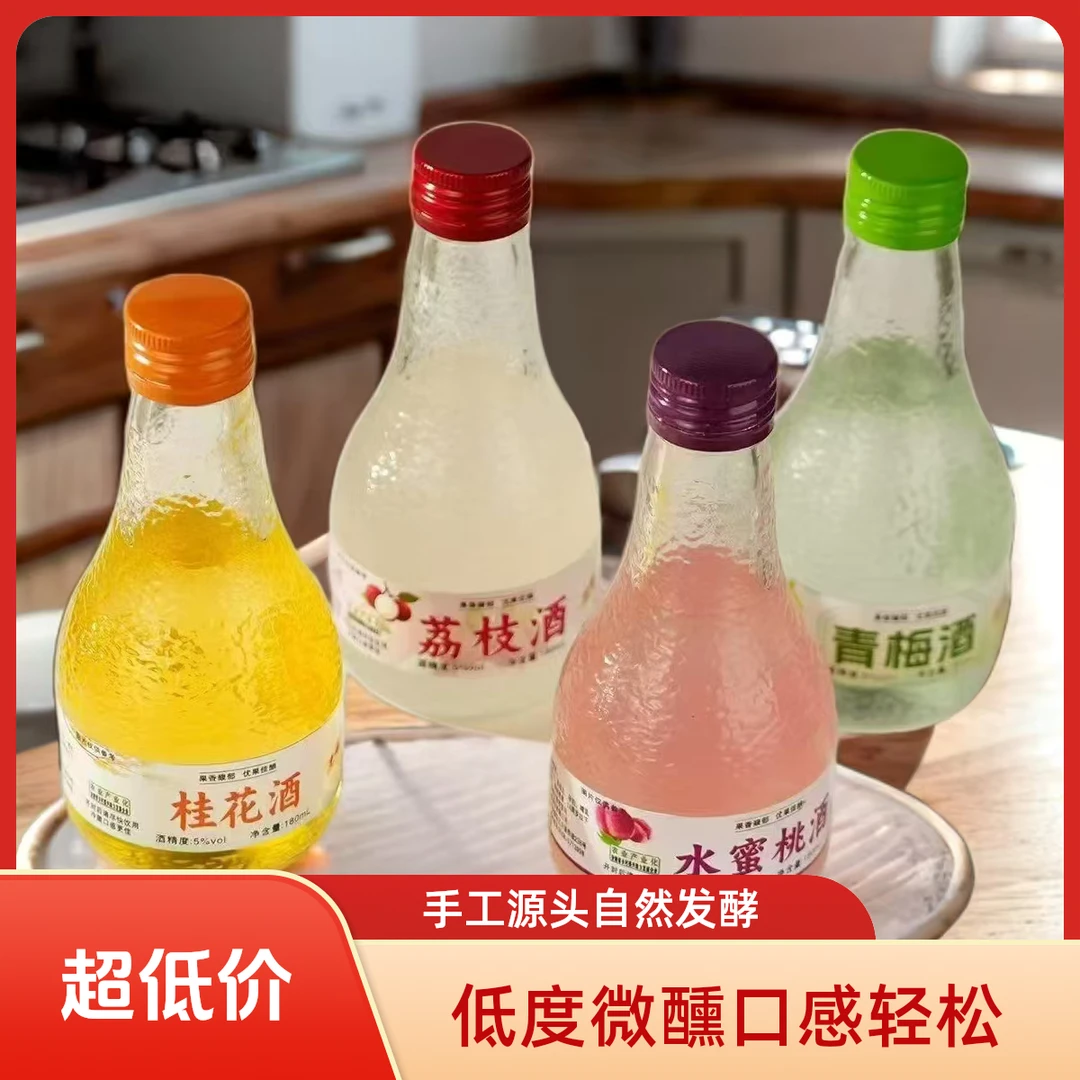 低度女士微醺高颜值果酒甜酒桂花荔枝青梅水蜜桃多种口味组合装+0