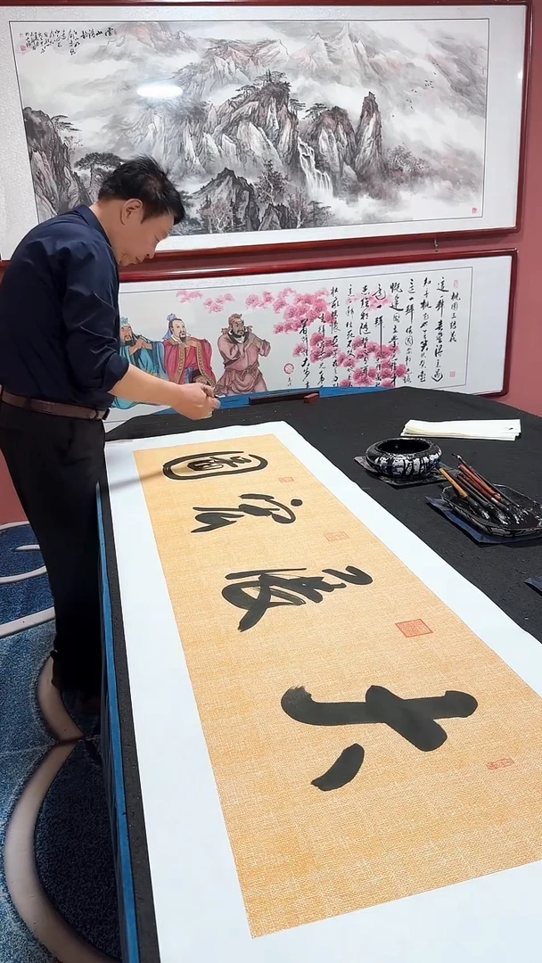 书法大展宏图 冯增波书法
