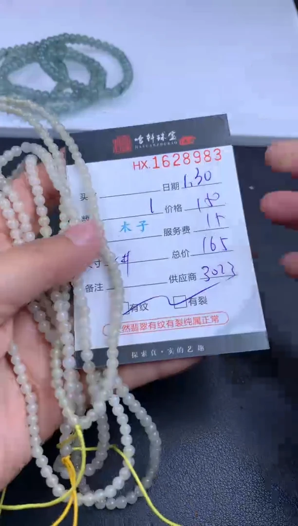 【闪购商品】翡翠挂件未镶嵌哈轩 珠串1（有纹有裂）