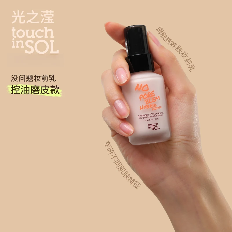 TouchinSol光之滢没问题妆前乳 隔离霜保湿服帖清透隐毛孔