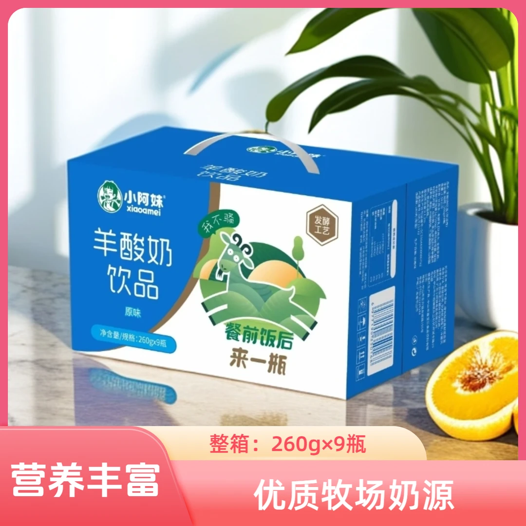 小阿妹陕西羊乳酸奶网红发酵乳酸菌营养早餐健康营养早餐网红饮品