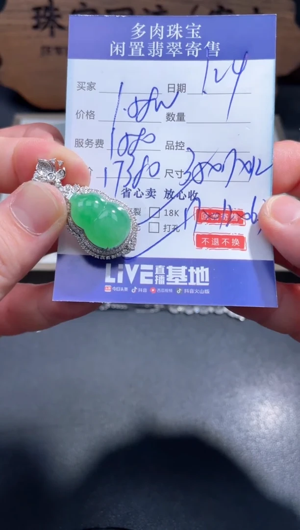 【闪购商品】翡翠颈饰18K金镶嵌14.........