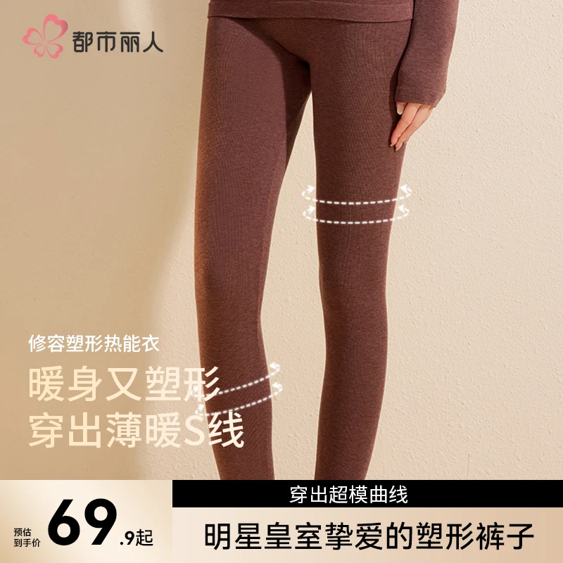 都市丽人保暖塑型收腰纯色内衣女士秋裤高弹内搭打底衣女秋冬新款