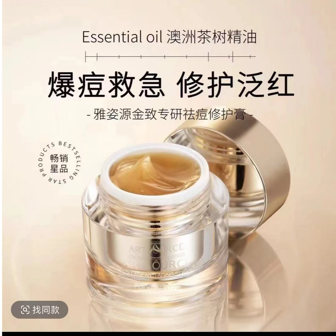 雅姿源金致专研祛痘修护膏清爽祛痘改善毛孔粗大滋润肌肤细致光滑