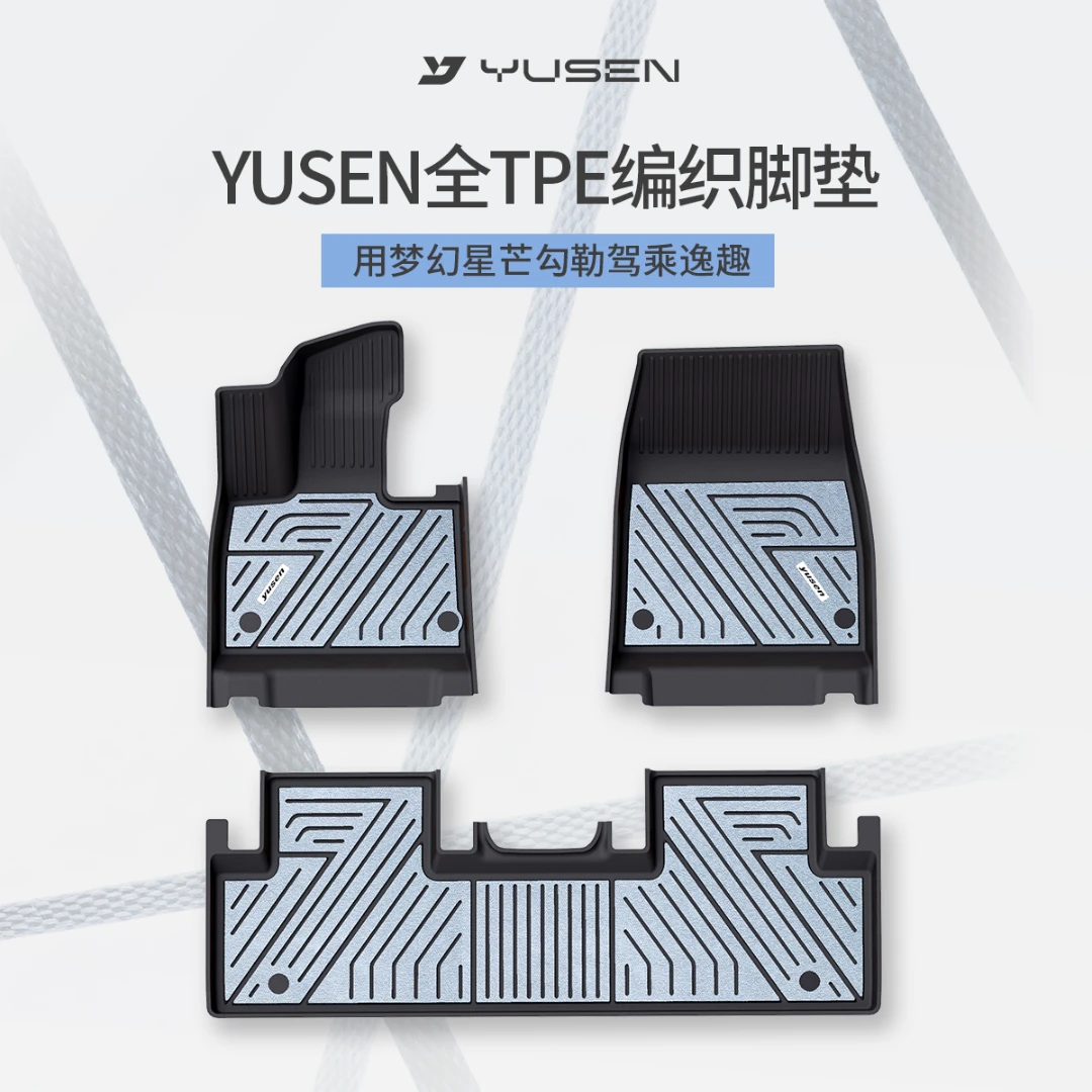 宇森适用于小米YU7 TPE脚垫编织脚垫防滑耐磨雨水脚垫