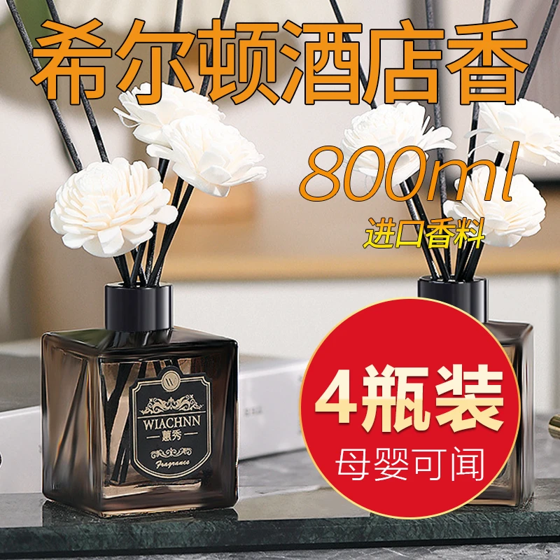 4瓶酒店专用香薰室内持久家用卧室房间栀子花无火香氛精油补充液
