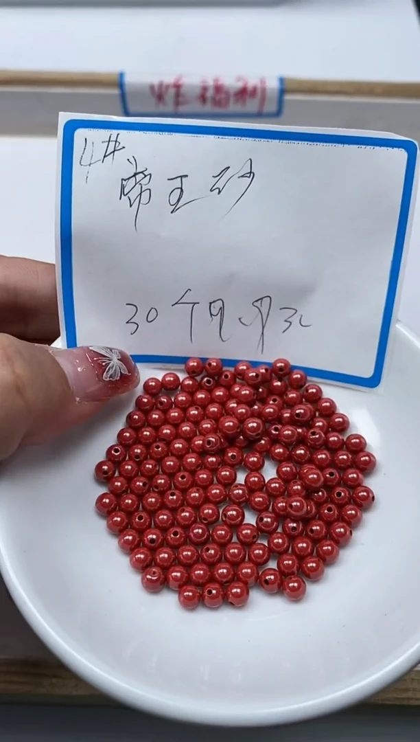 【闪购商品】玛瑙/玉髓散珠未镶嵌B1996蒂 王 砂 4m30颗9.9元