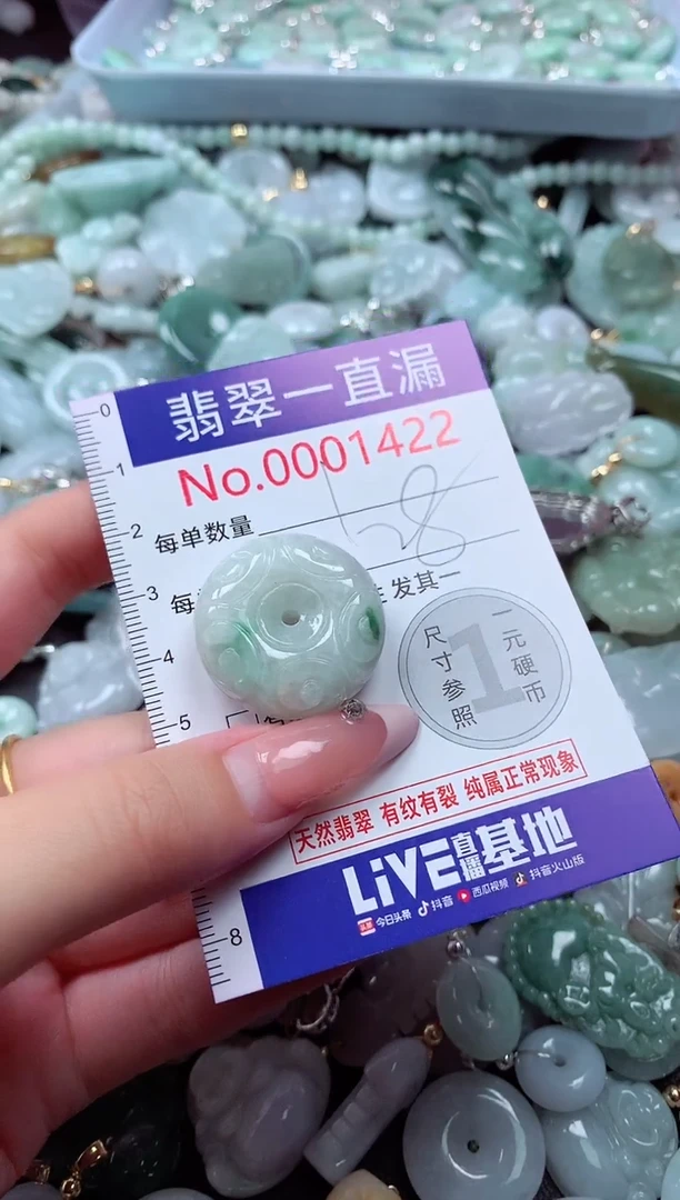 翡翠未镶嵌吊坠(不含链)1421