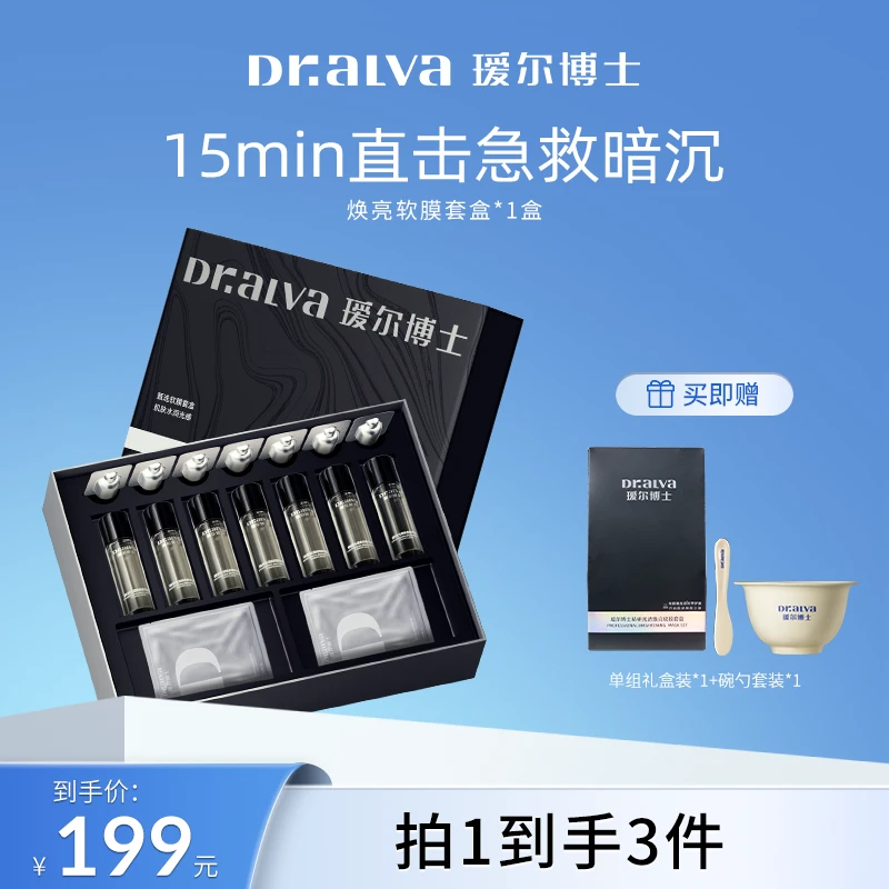 【爆款新品优惠】瑷尔博士精研光透焕亮冰淇淋软膜套盒水润提亮-cy