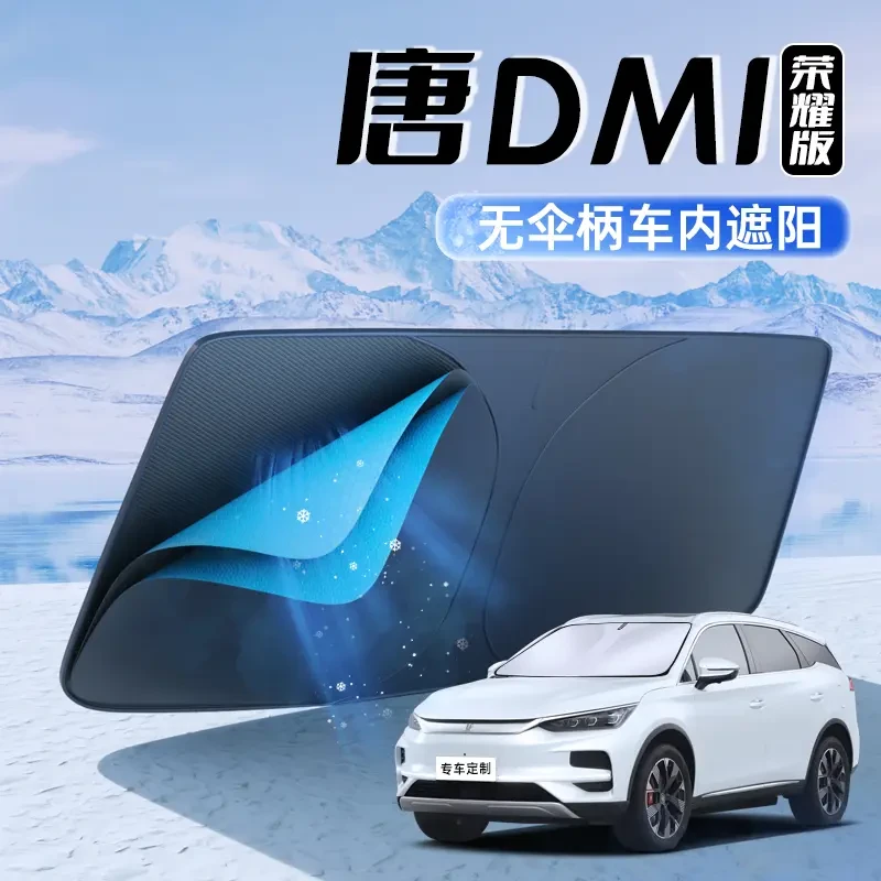 比亚迪唐dmi荣耀版专用汽车遮阳挡防晒板隔热伞前挡风玻璃帘用品.