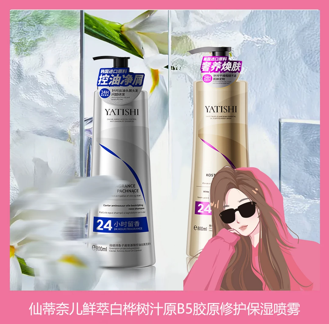 雅缇诗鱼子酱氨基酸控油去屑洗发水-zy