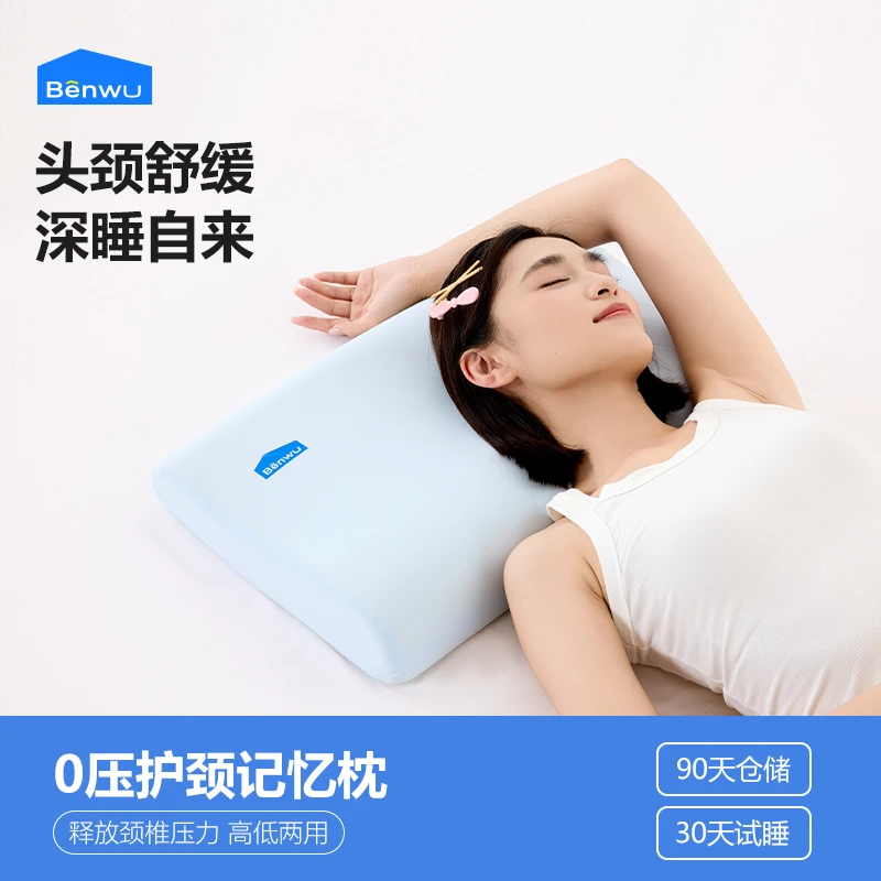 本屋创品Y2零压护颈枕助睡眠记忆棉枕芯成人酒店学生宿舍专用枕头