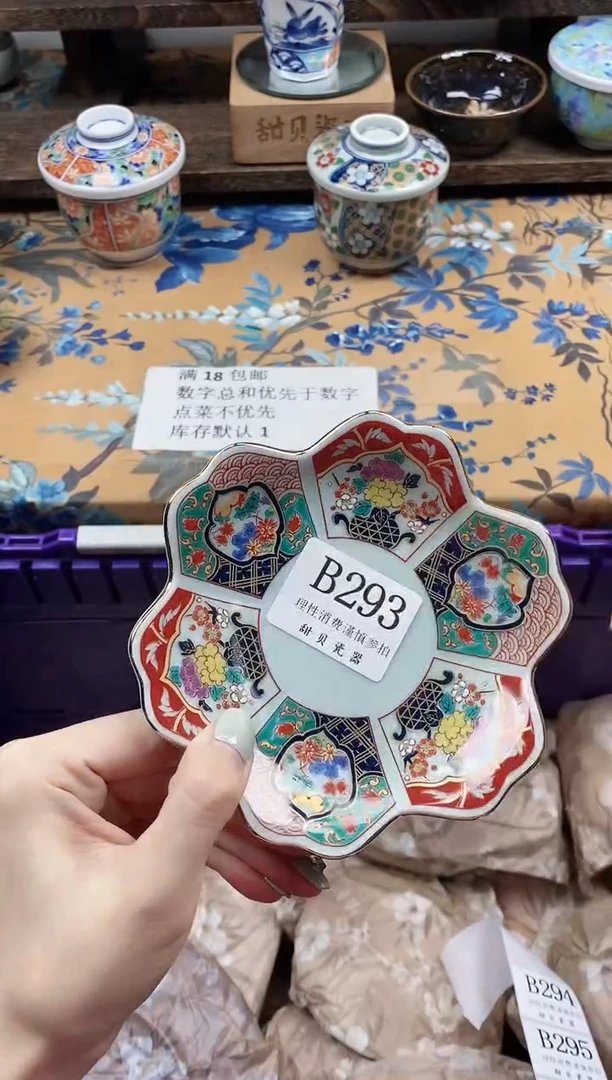 瓷片小*                B293