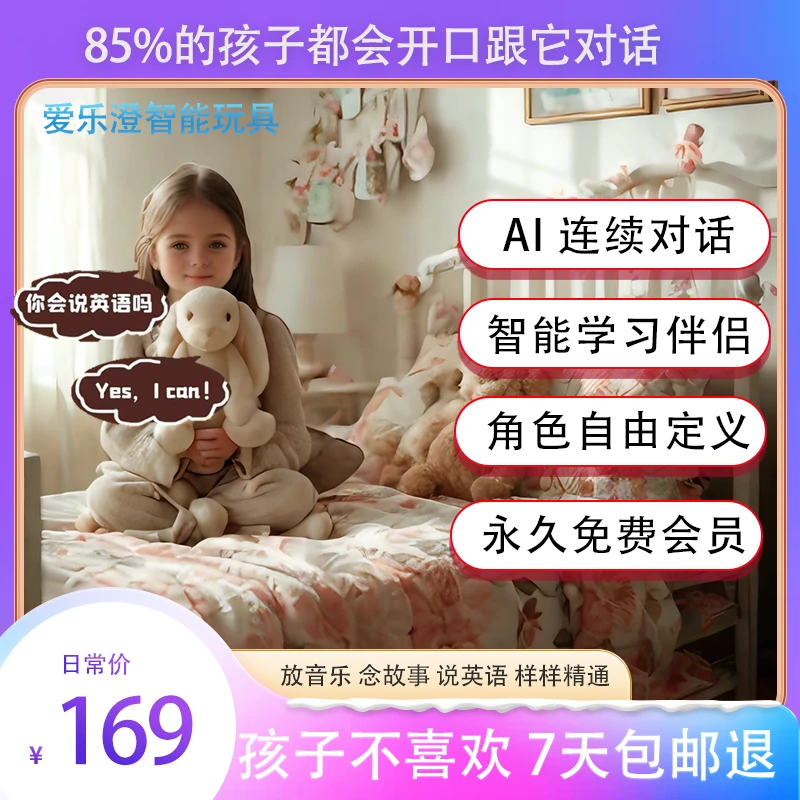 AI智能对话玩具学习陪伴3-6岁儿童启蒙早教益智邦尼兔玩偶送礼物