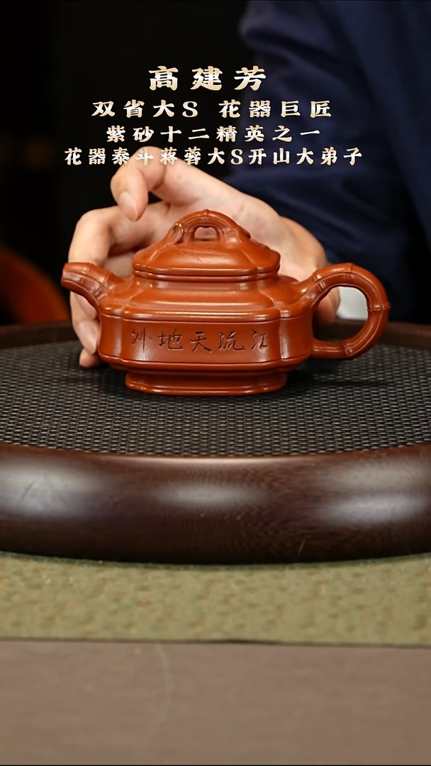茶壶紫砂13 高建芳 大红袍 四方竹鼓330cc