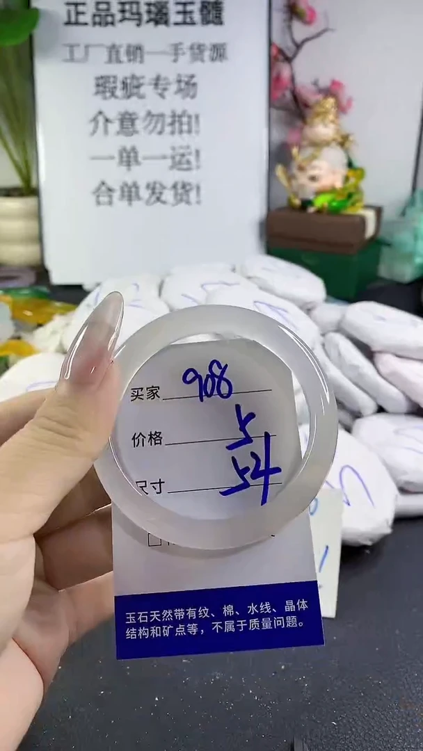 手镯玛瑙/玉髓未镶嵌908