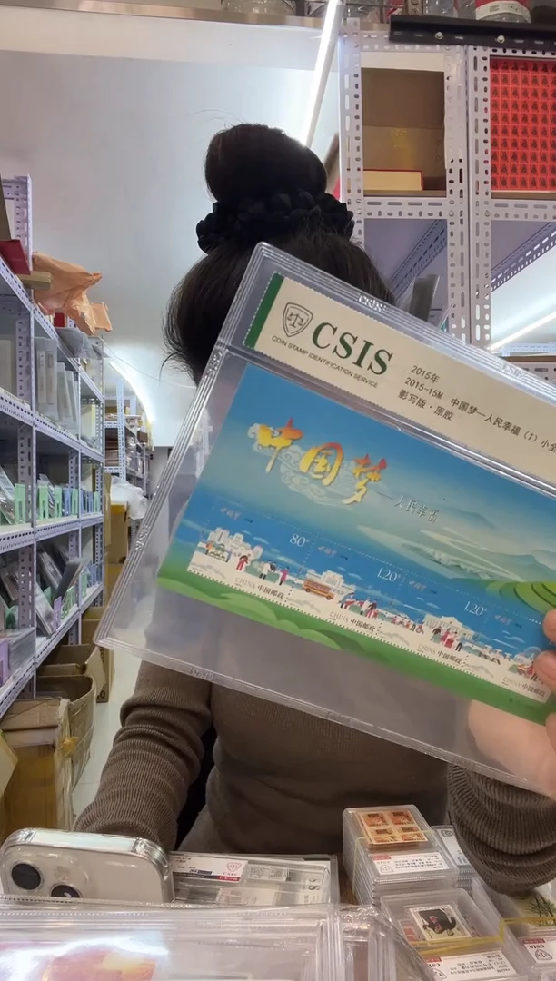 中国梦 人民幸福 小全张