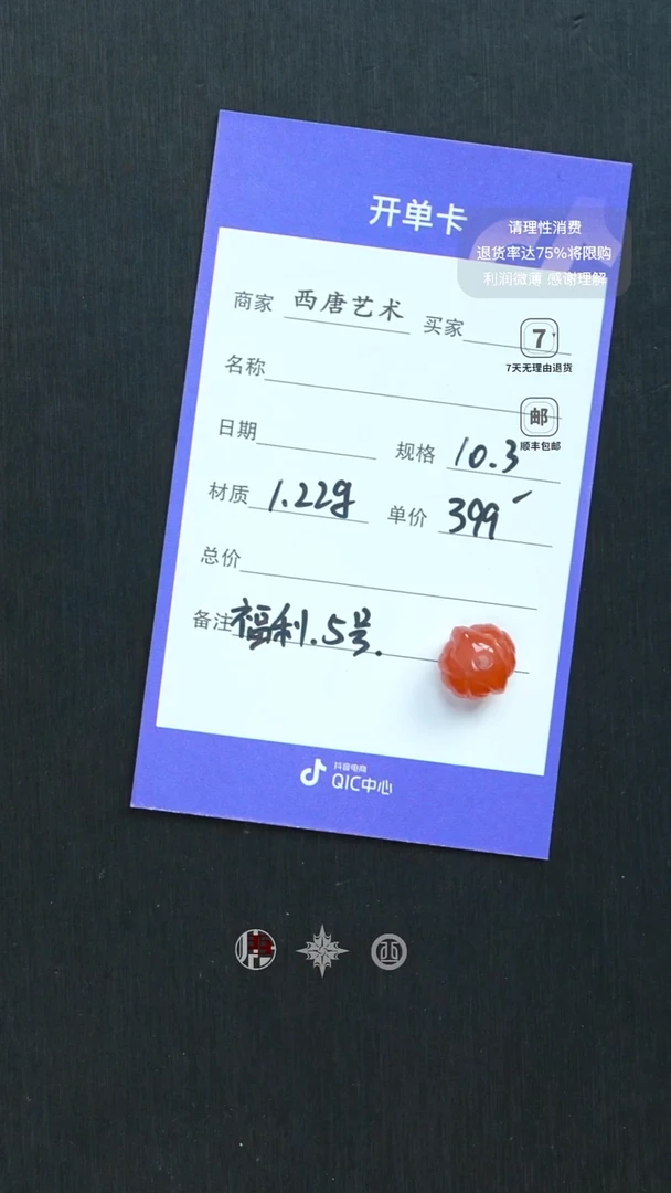 未镶嵌单珠玛瑙/玉髓103