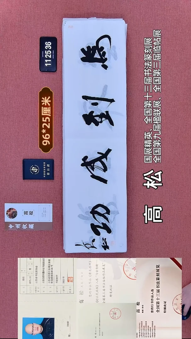 书法58    高老师书法作品