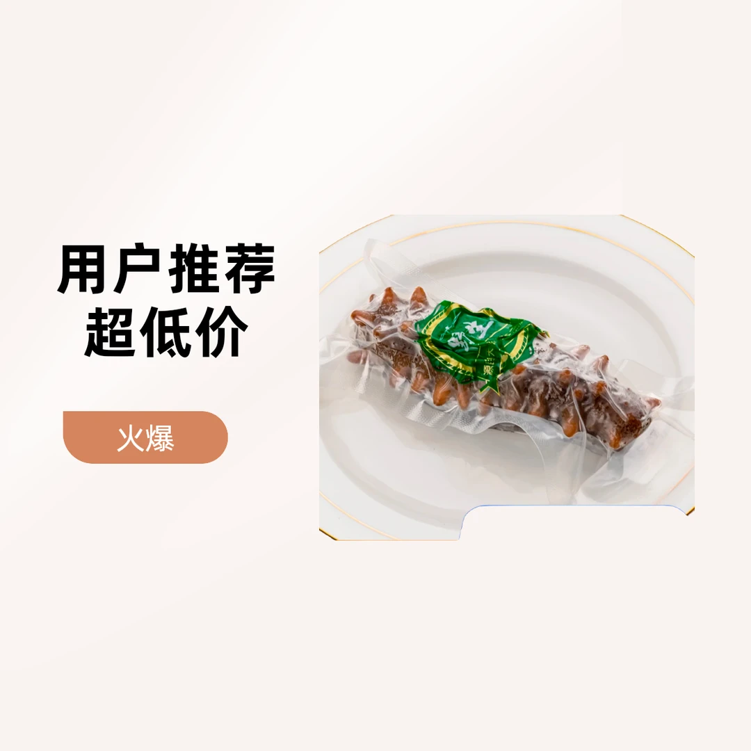 大连即食海参鲜食深海捕捞开袋即食无添加15-22头左右/斤独立包装