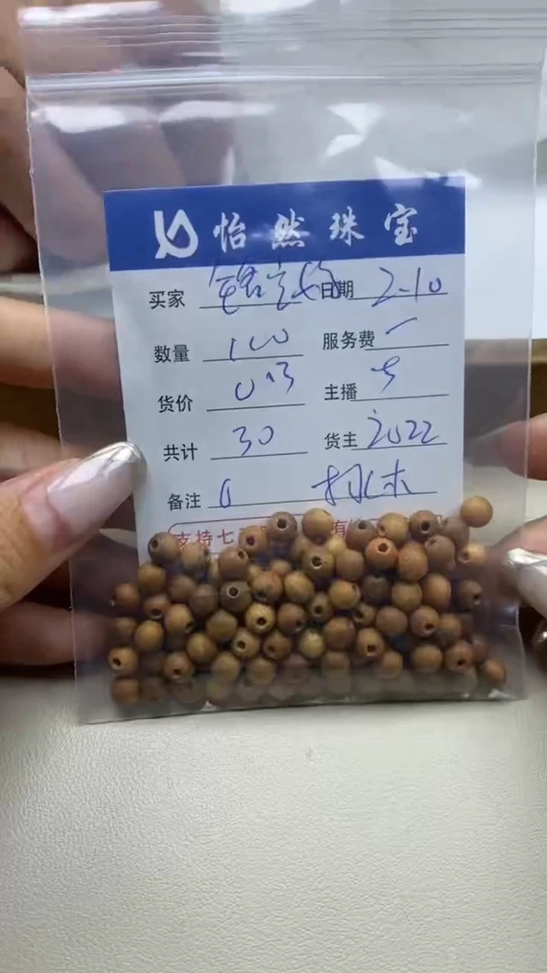 【闪购商品】桃木散珠铭宝妈卡6（100/0.3）